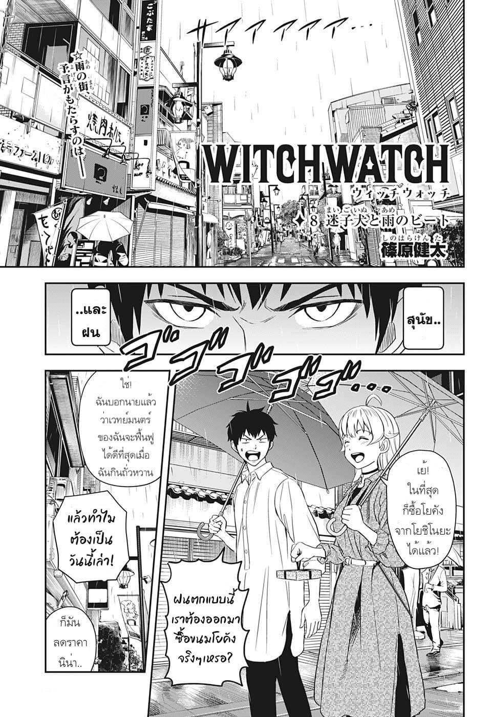 Witch-Watch83.jpg